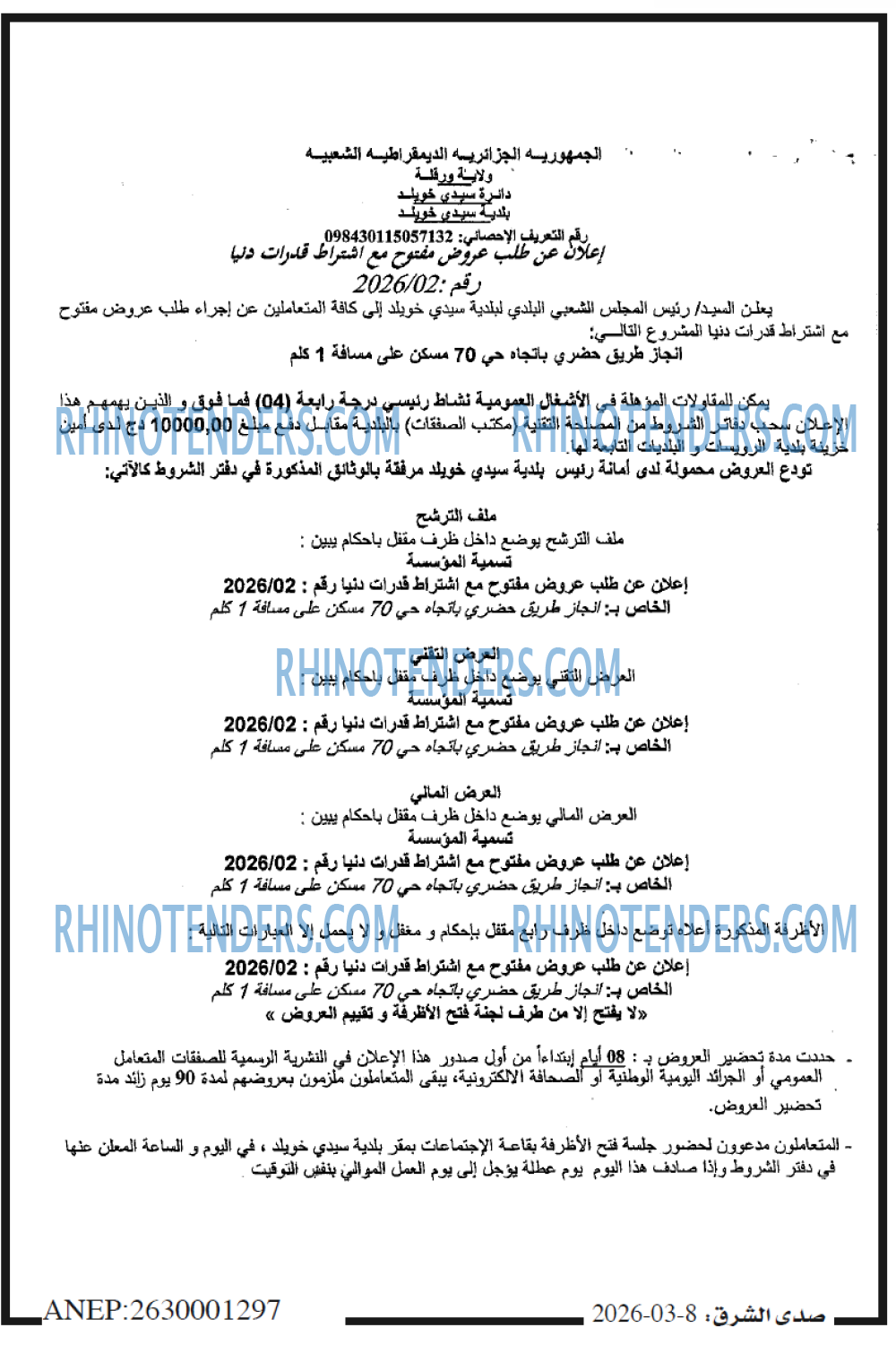 صدى الشرق