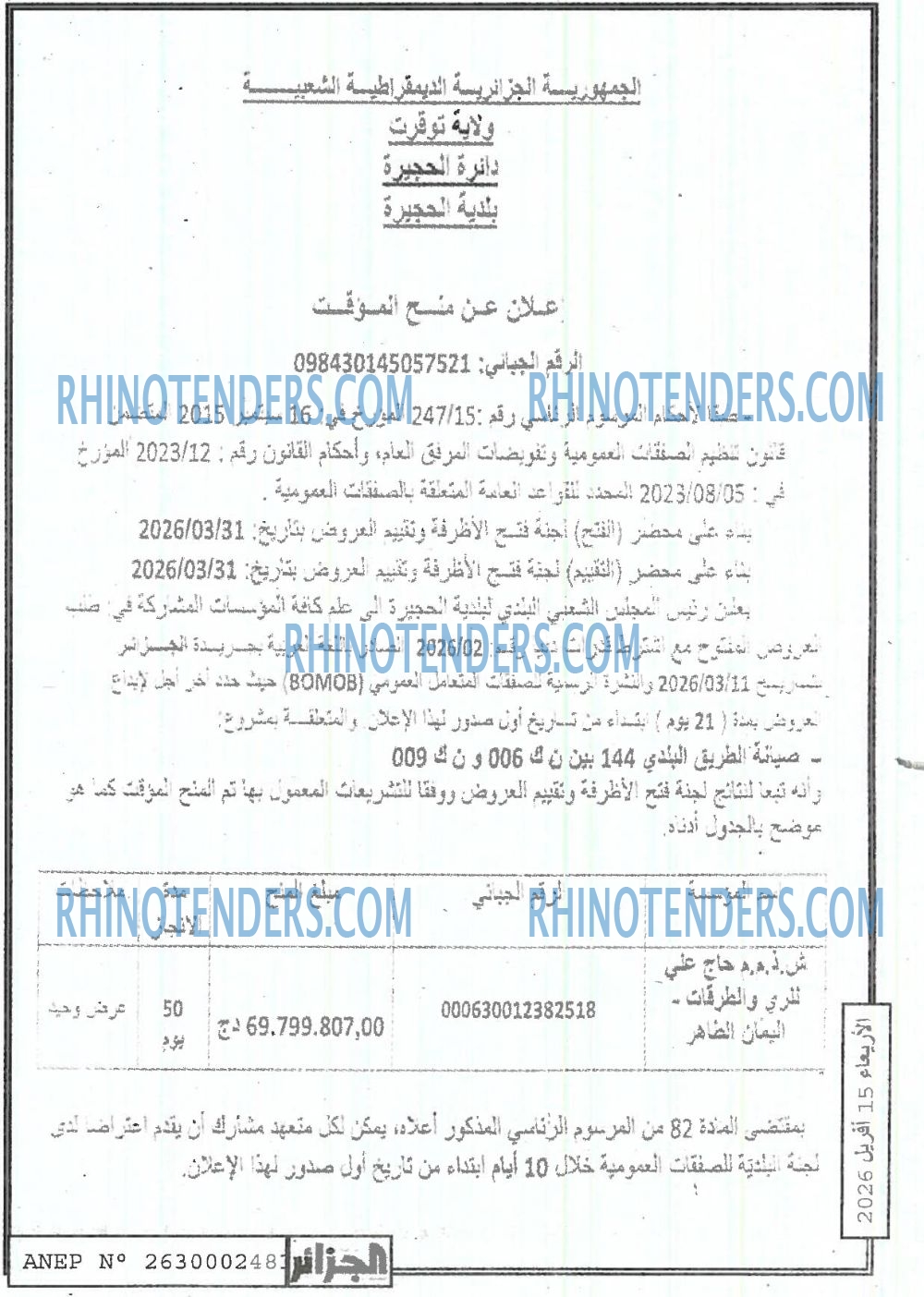الجزائر