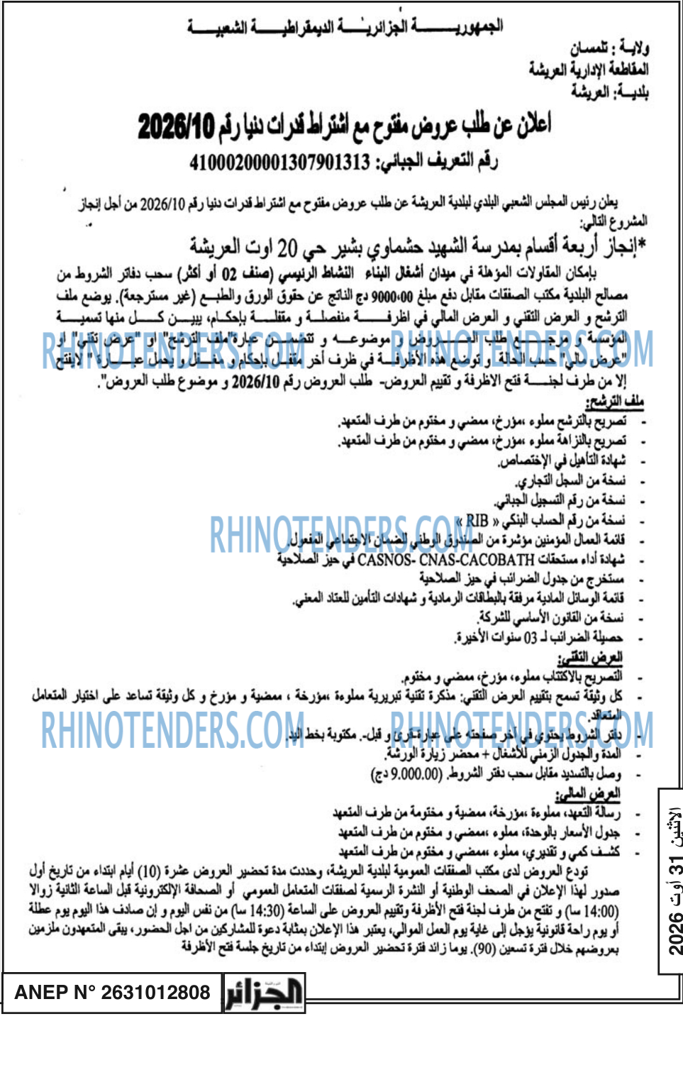 الجزائر