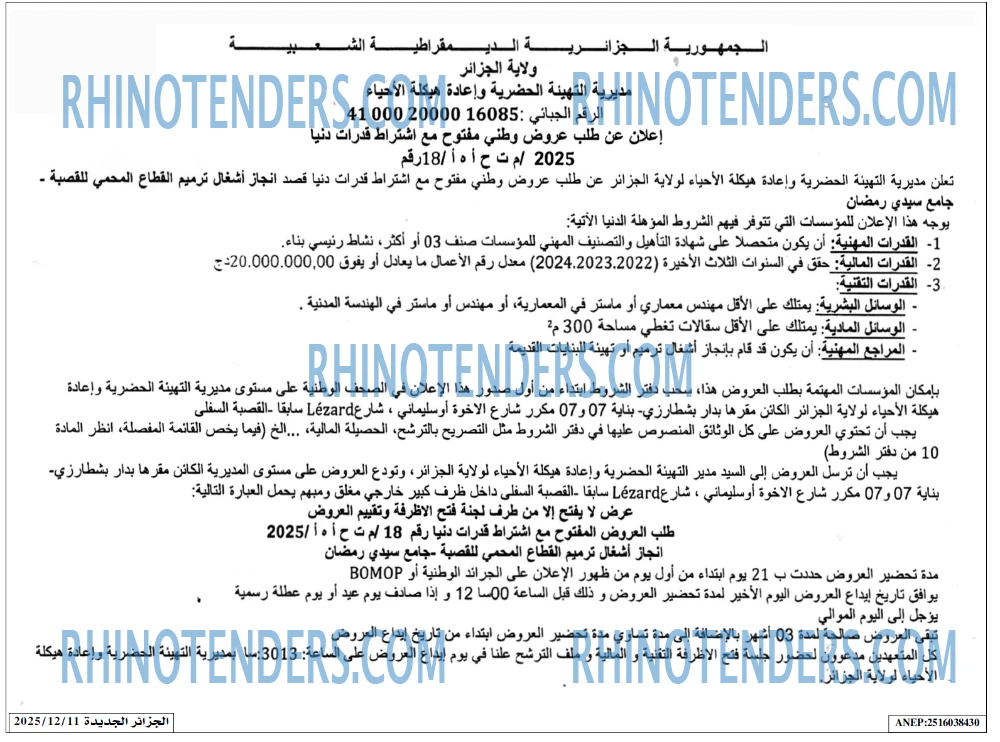 الجزائر الجديدة