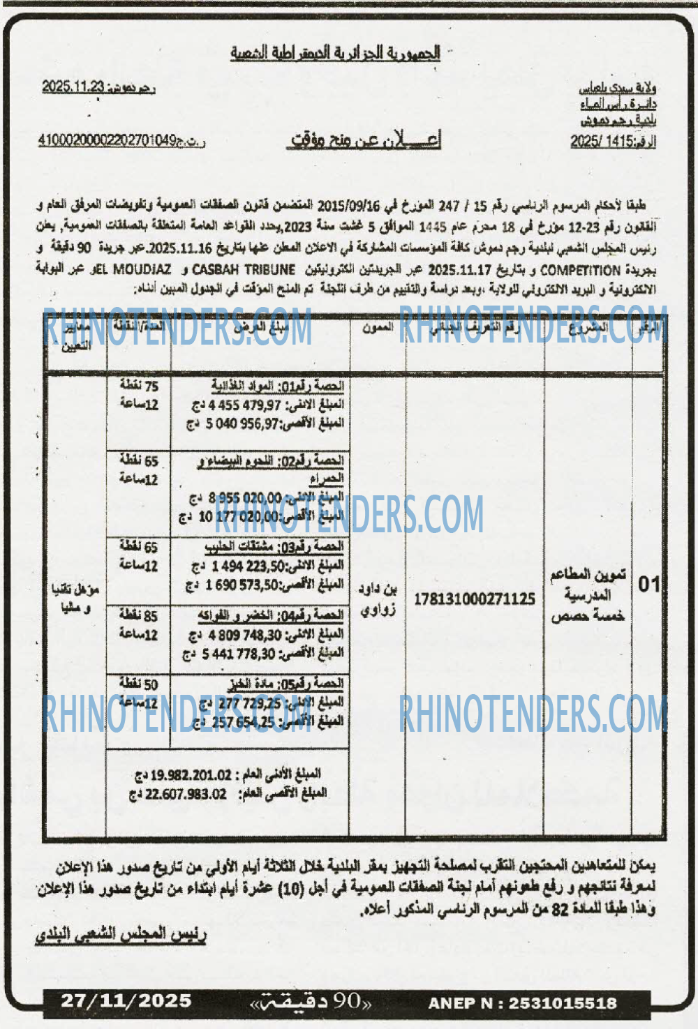 90 دقيقة