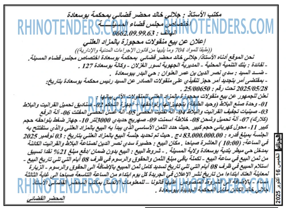الجزائر