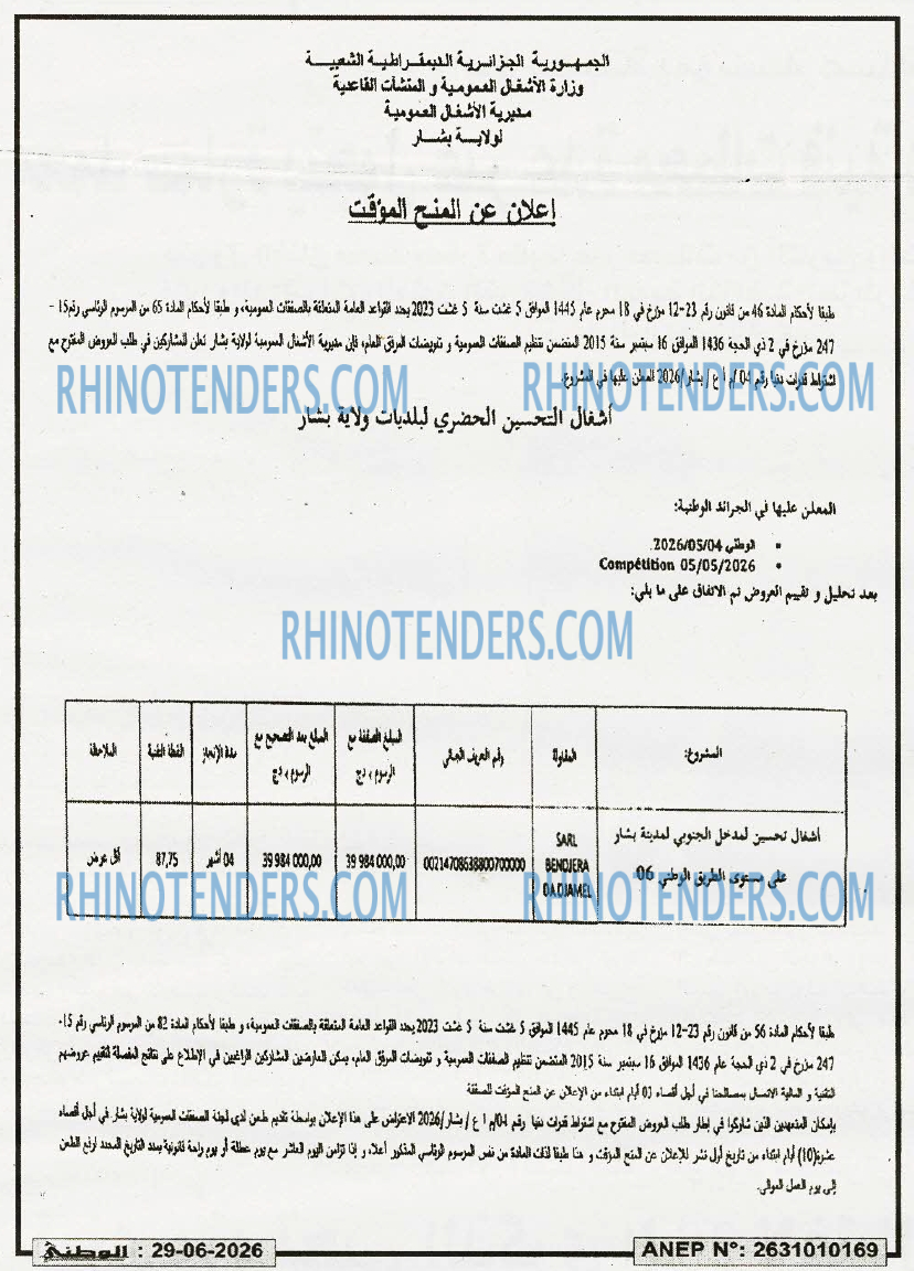 الوطني