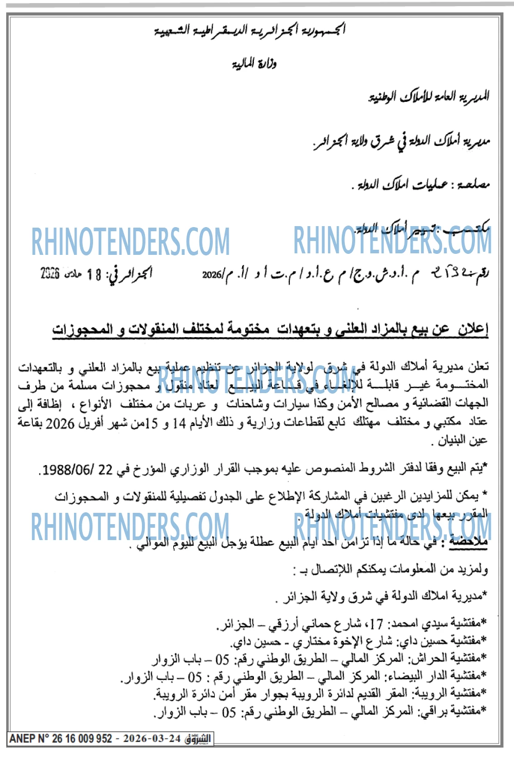 الشروق