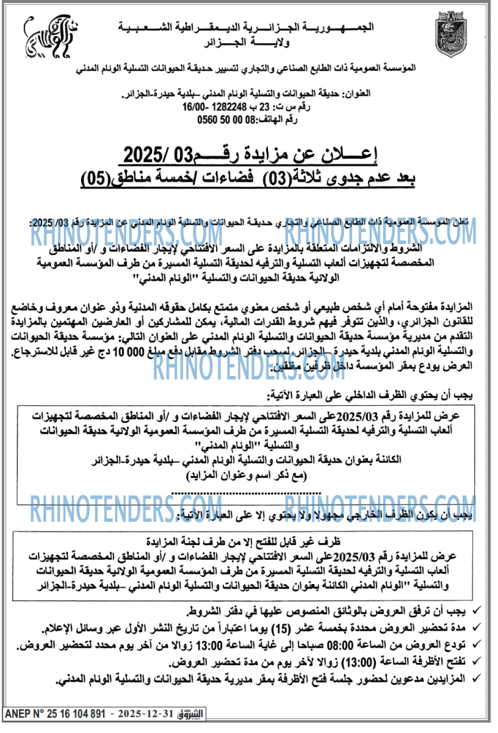 الشروق