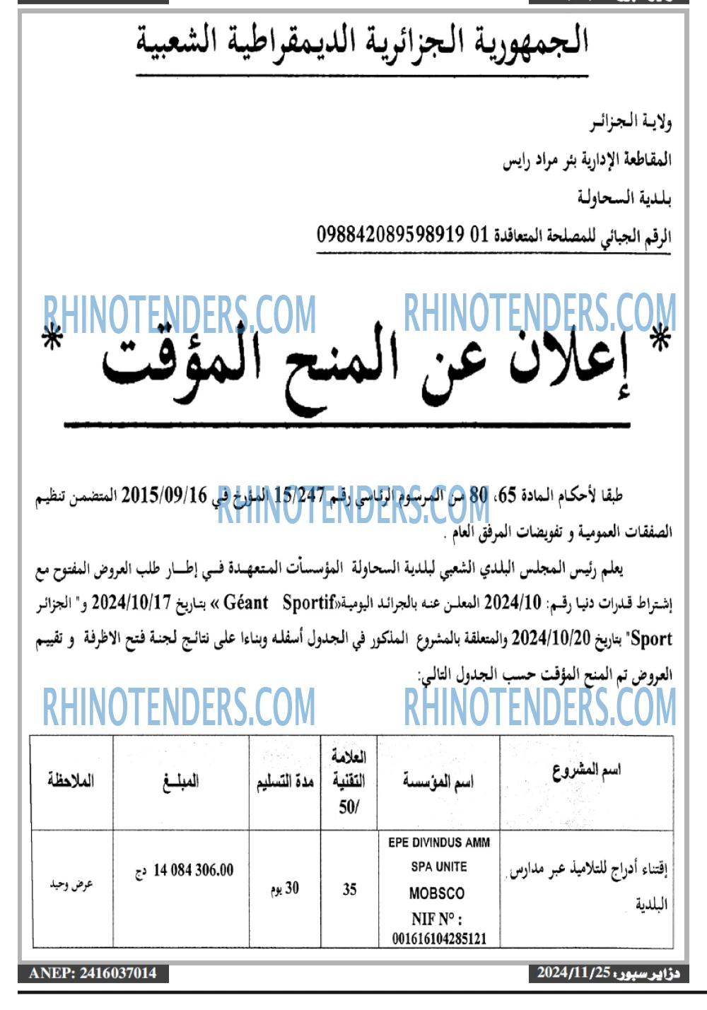 Rhinotenders
