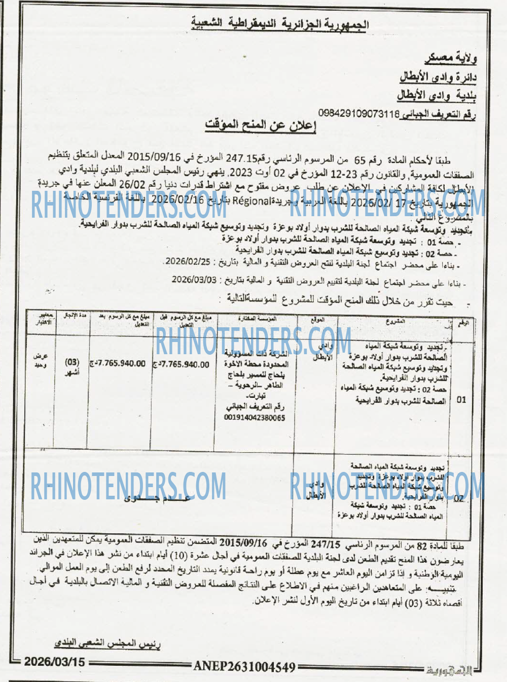 الجمهورية