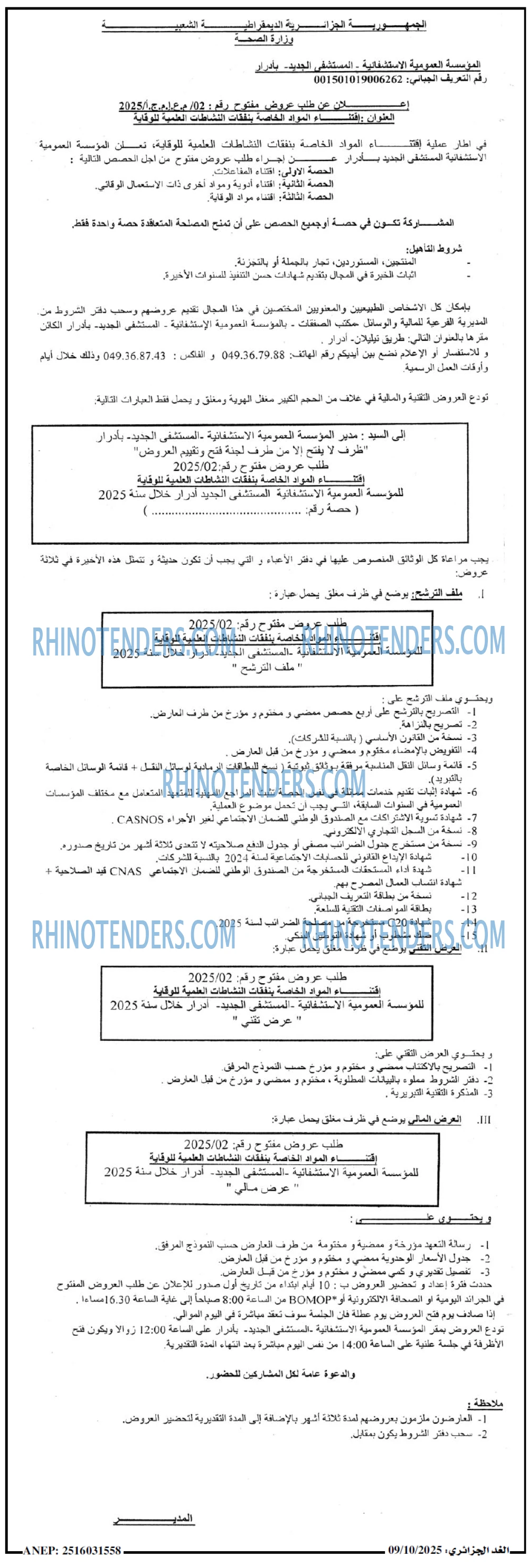 الجزائر