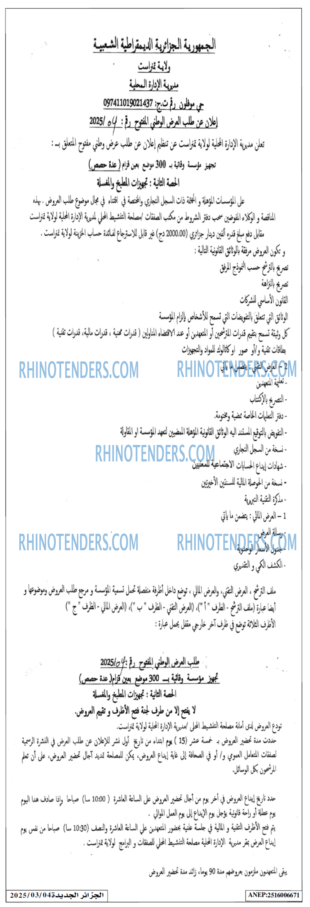 الجزائر الجديدة