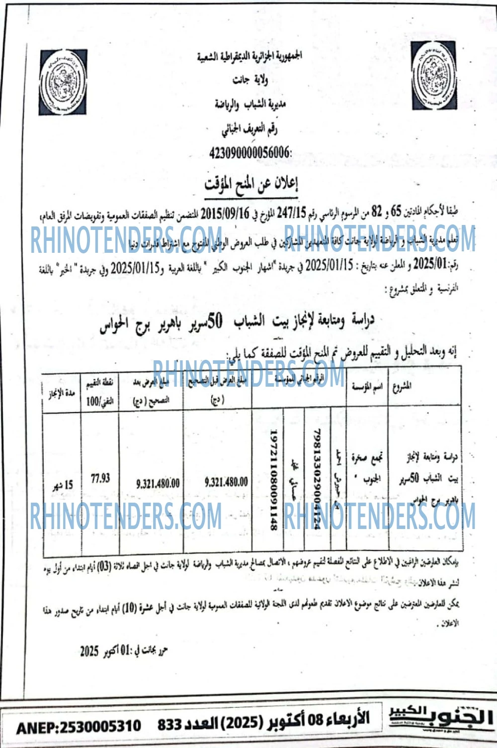 الفجر