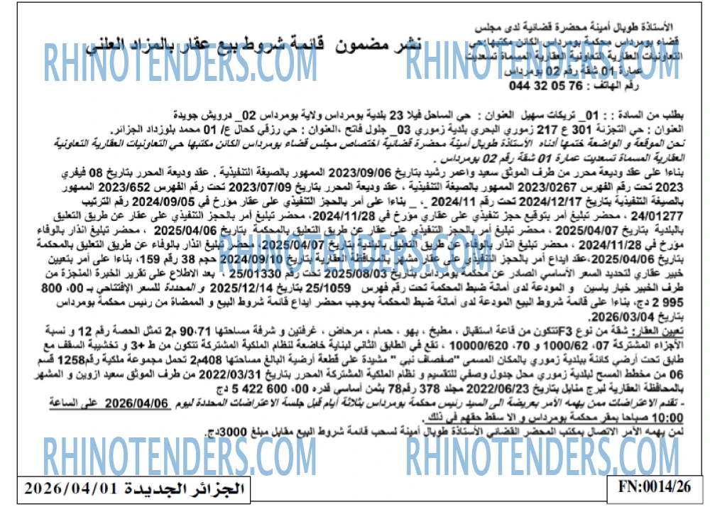 الجزائر الجديدة