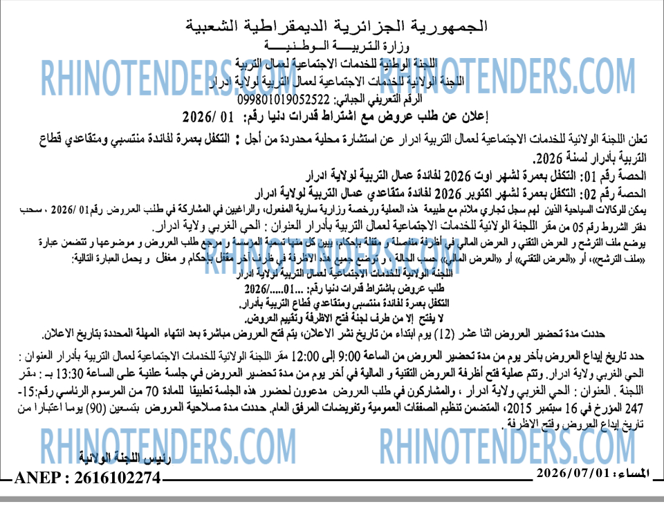المساء