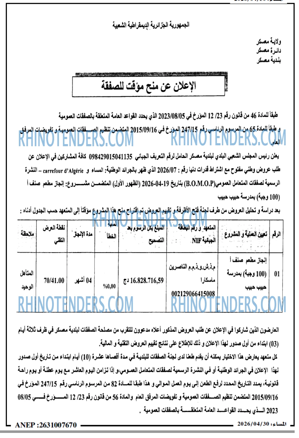 المساء