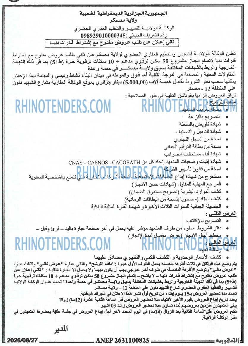 الجمهورية