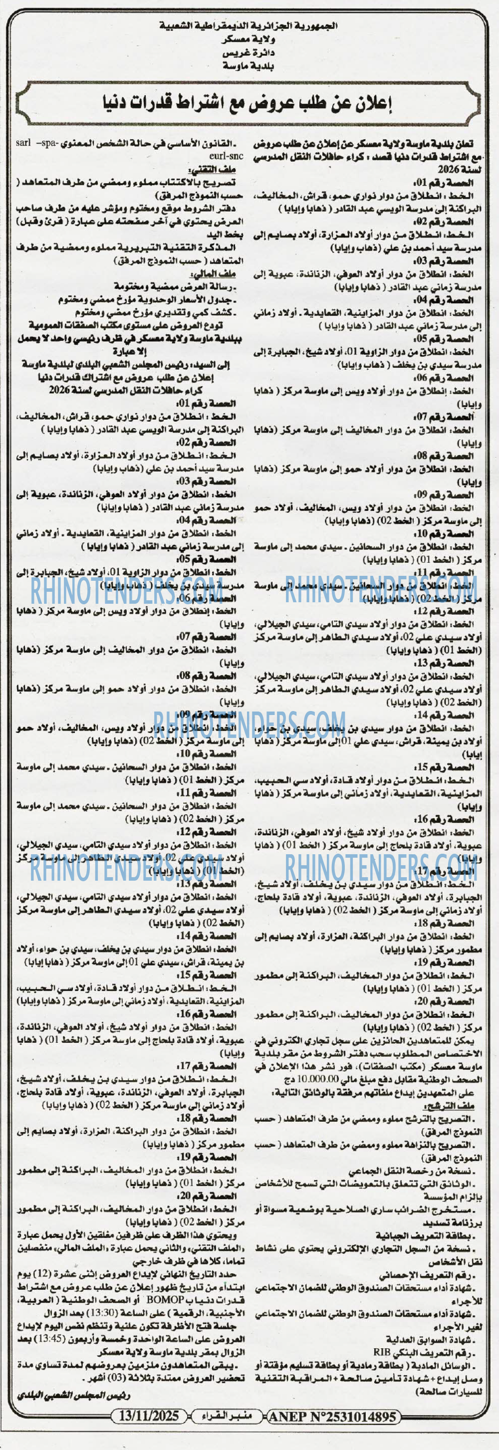 منبر القراء