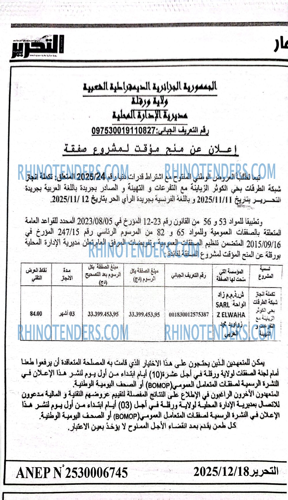 التحرير