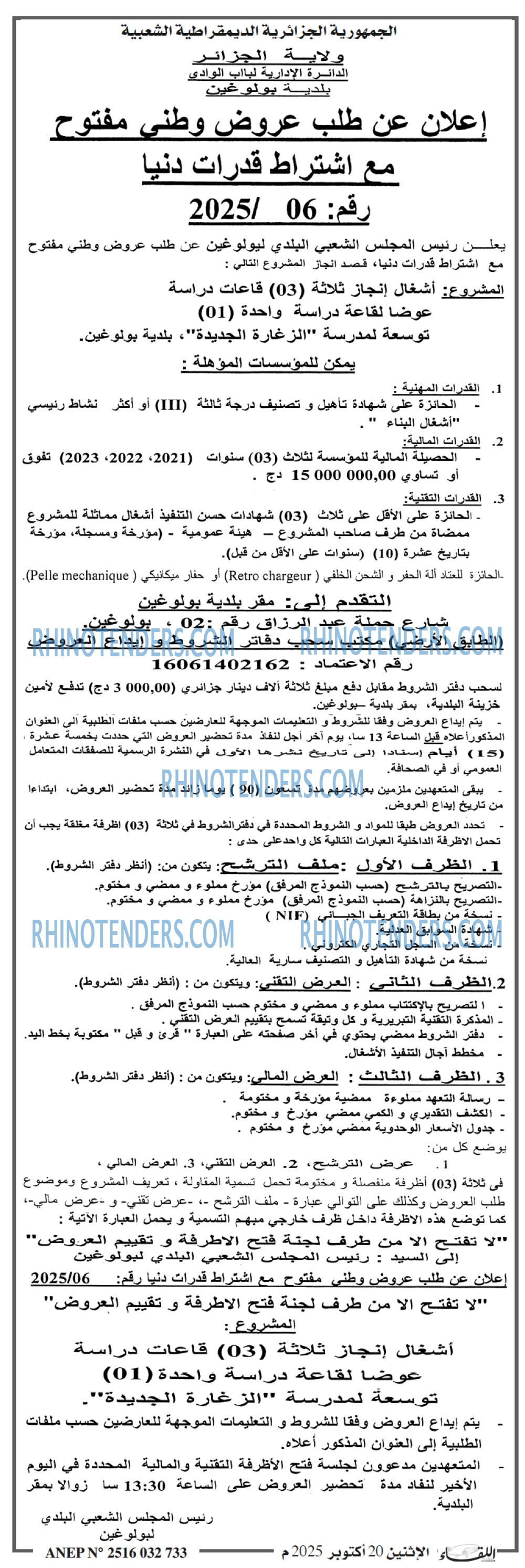 اللقاء