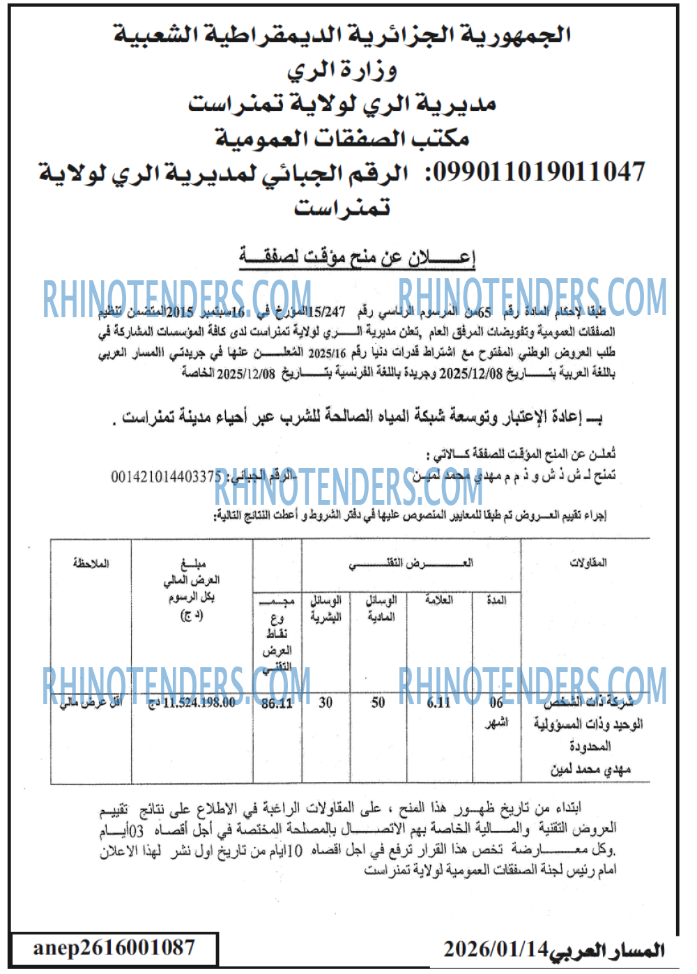 المسار العربي