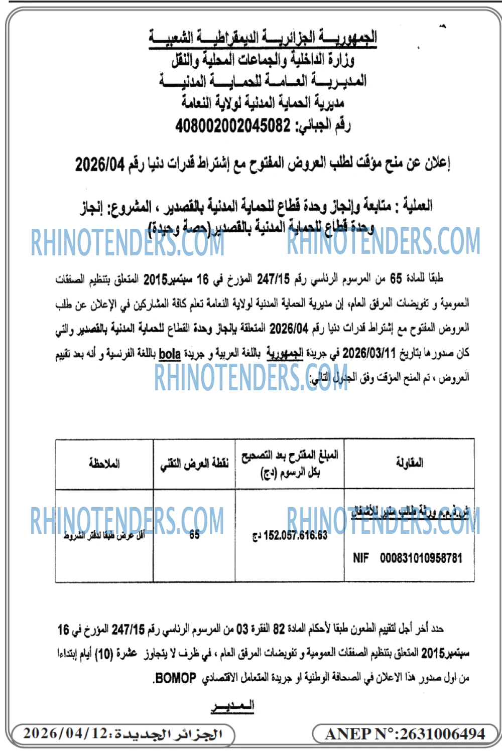 الجزائر الجديدة