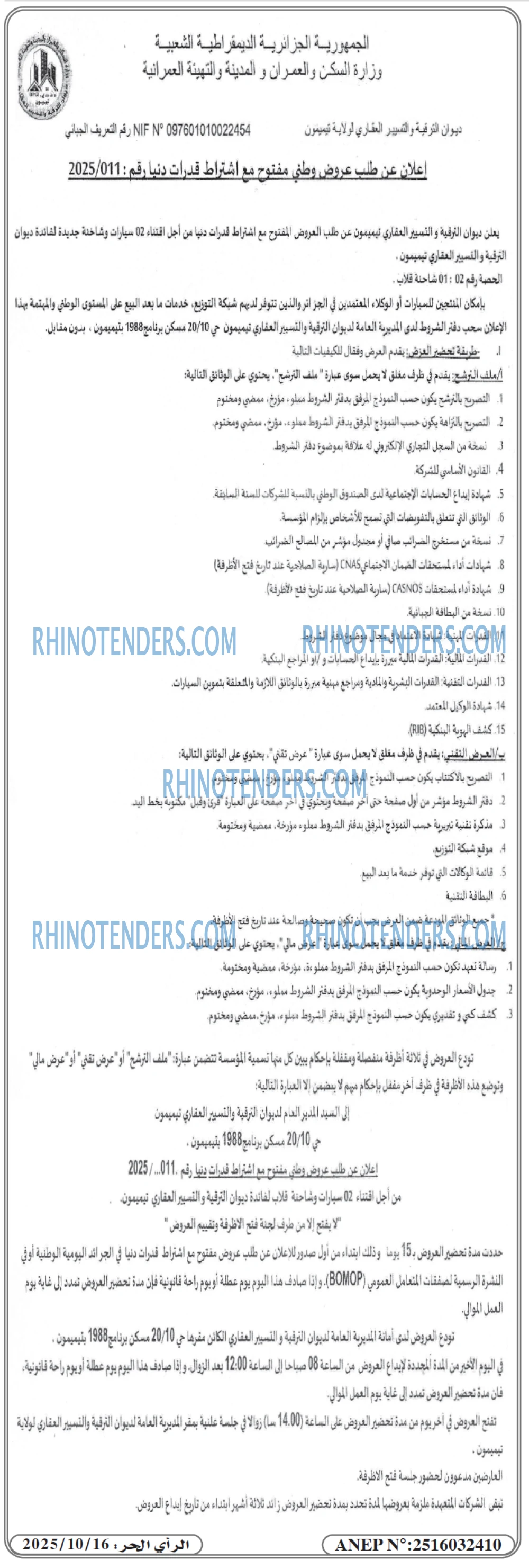المحرر