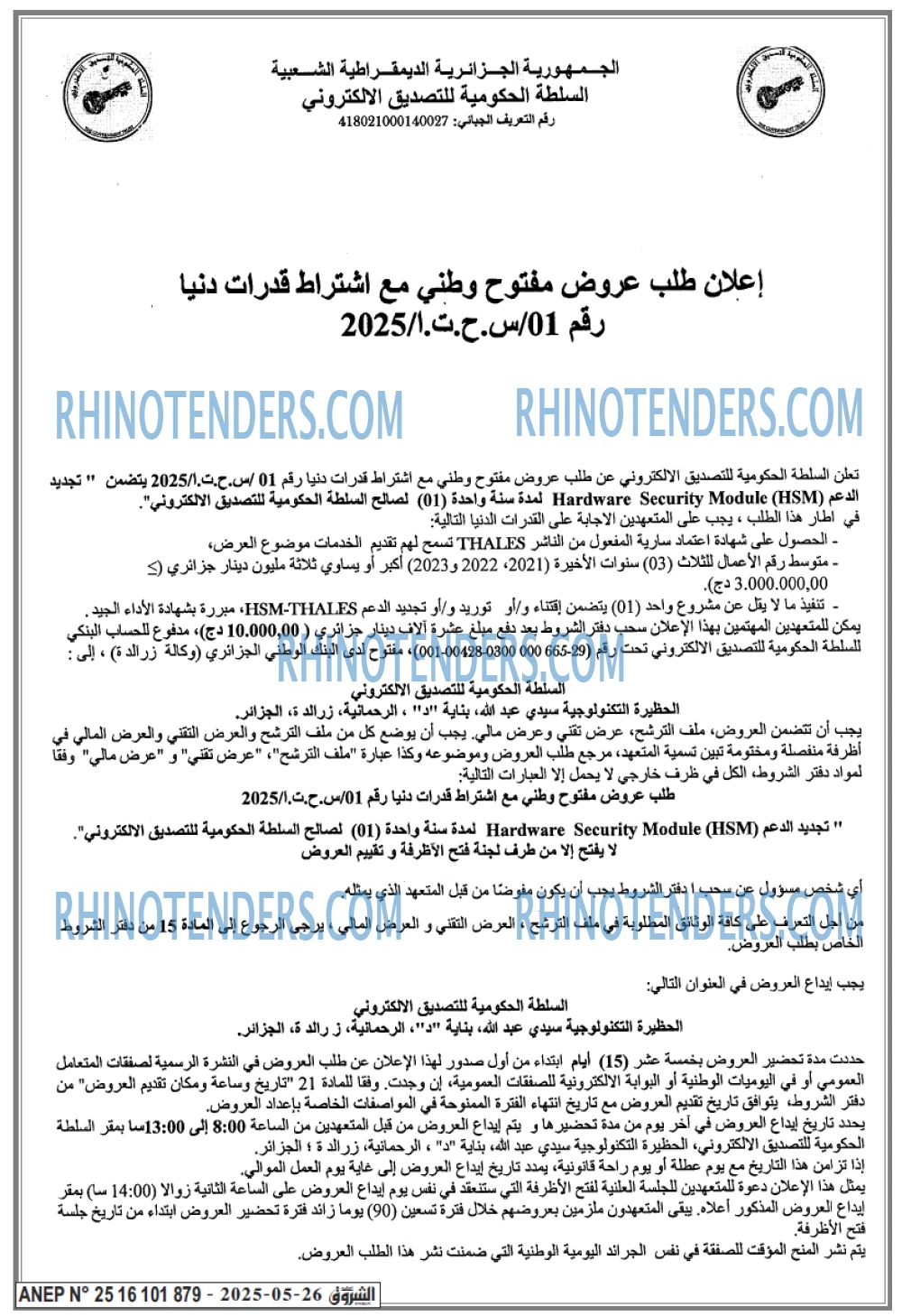 Rhinotenders