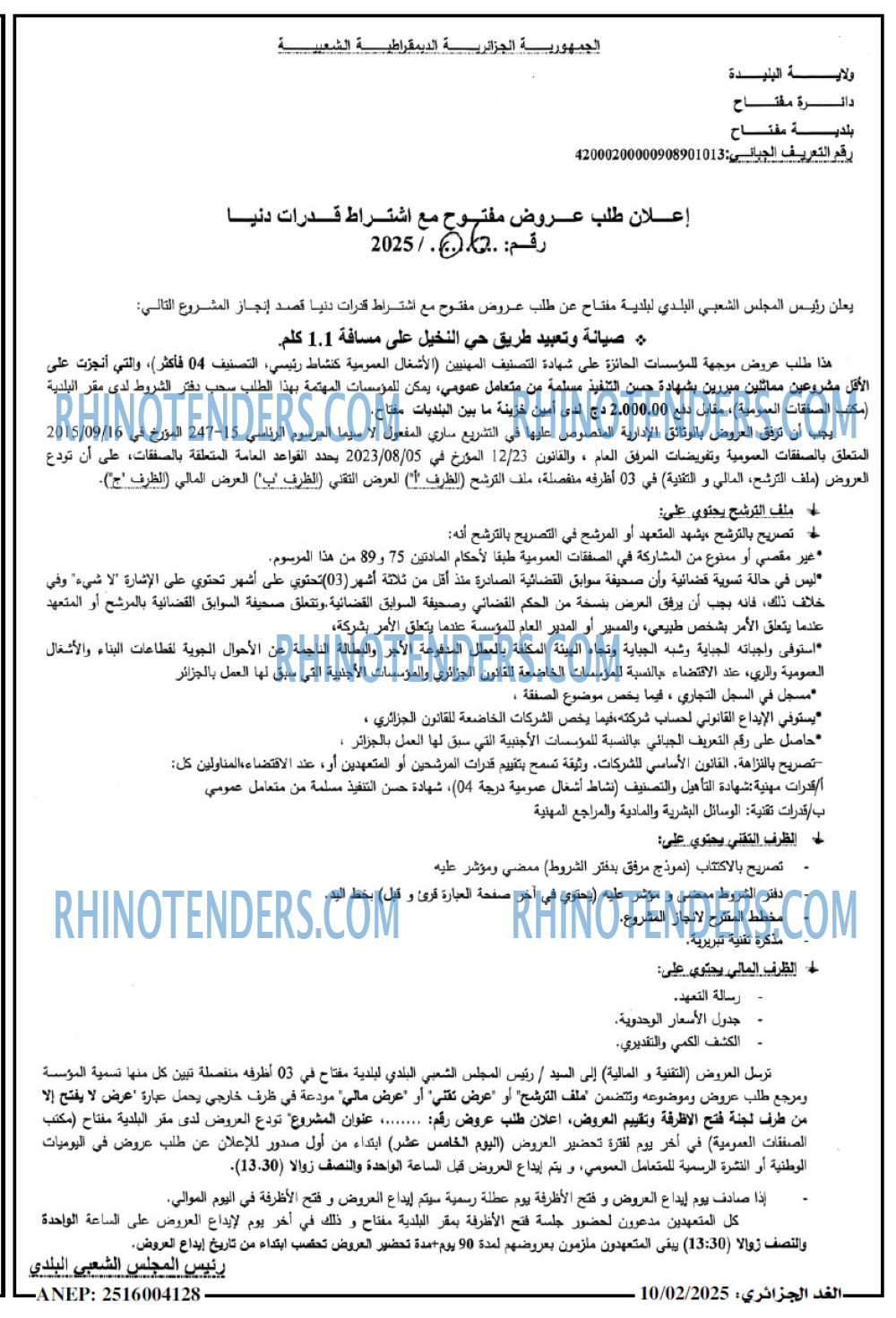 الجزائر
