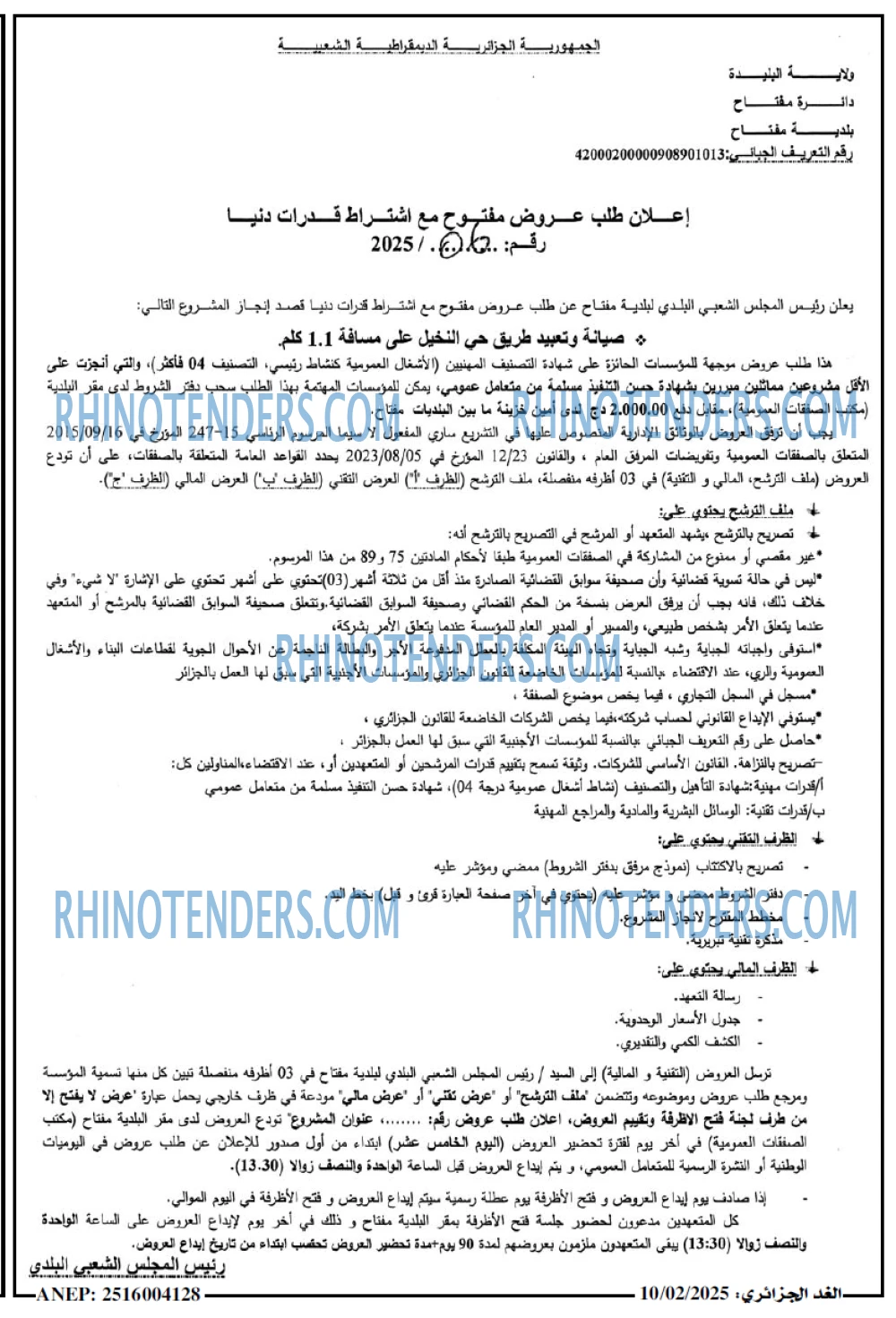 الجزائر
