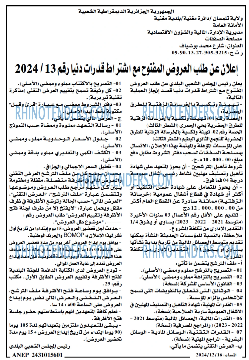 المساء