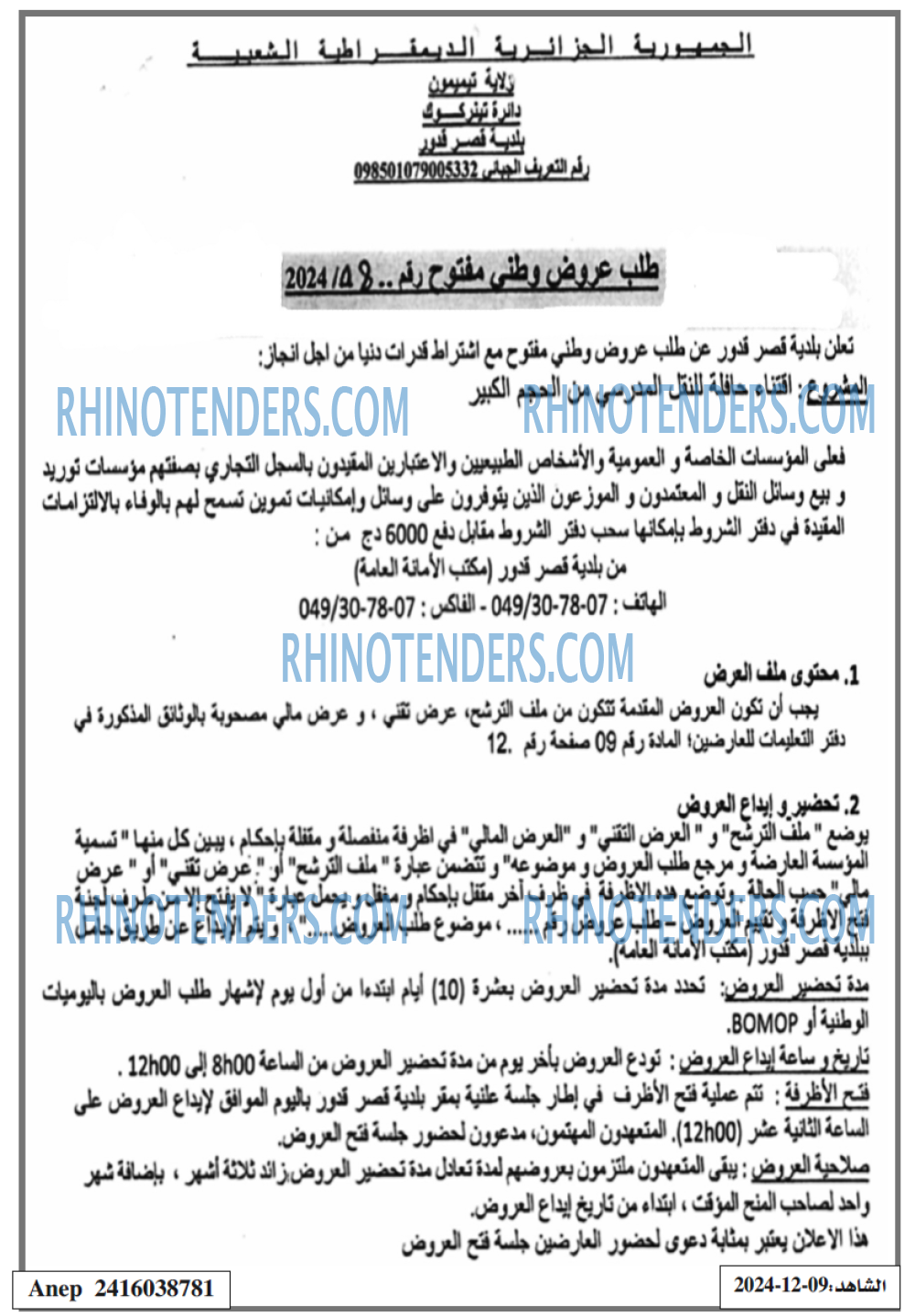 Rhinotenders