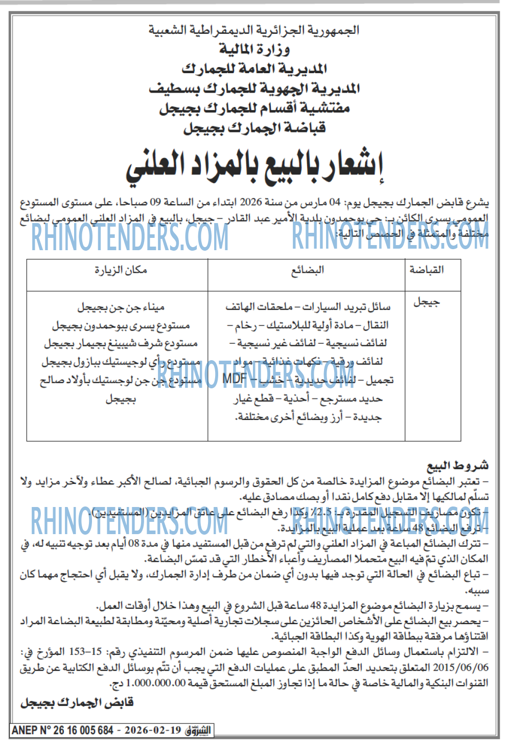 الشروق