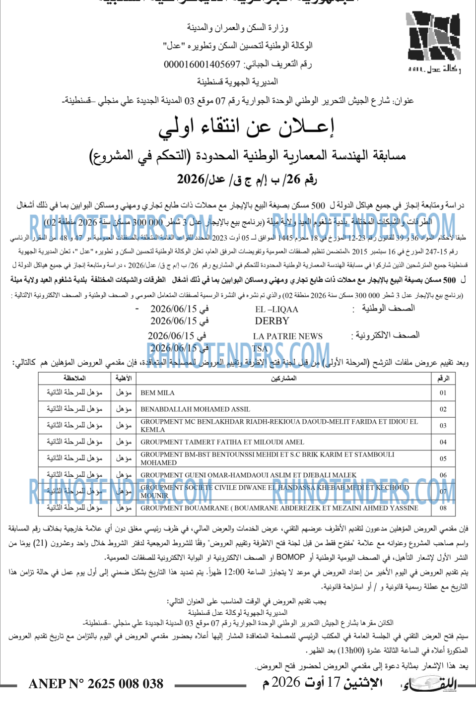 اللقاء