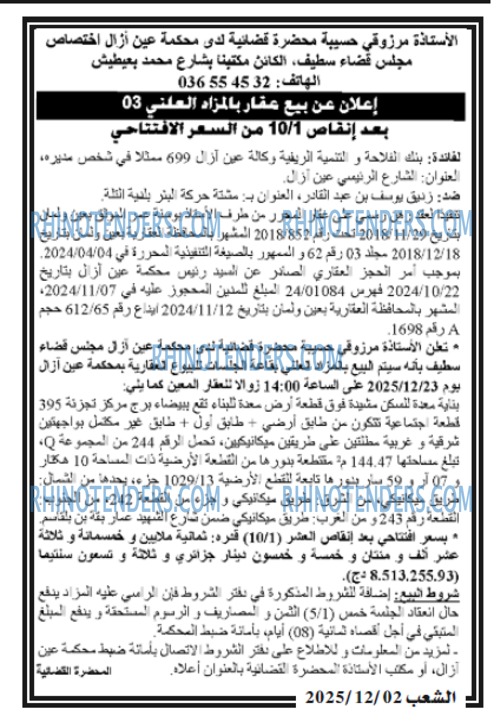 الشعب