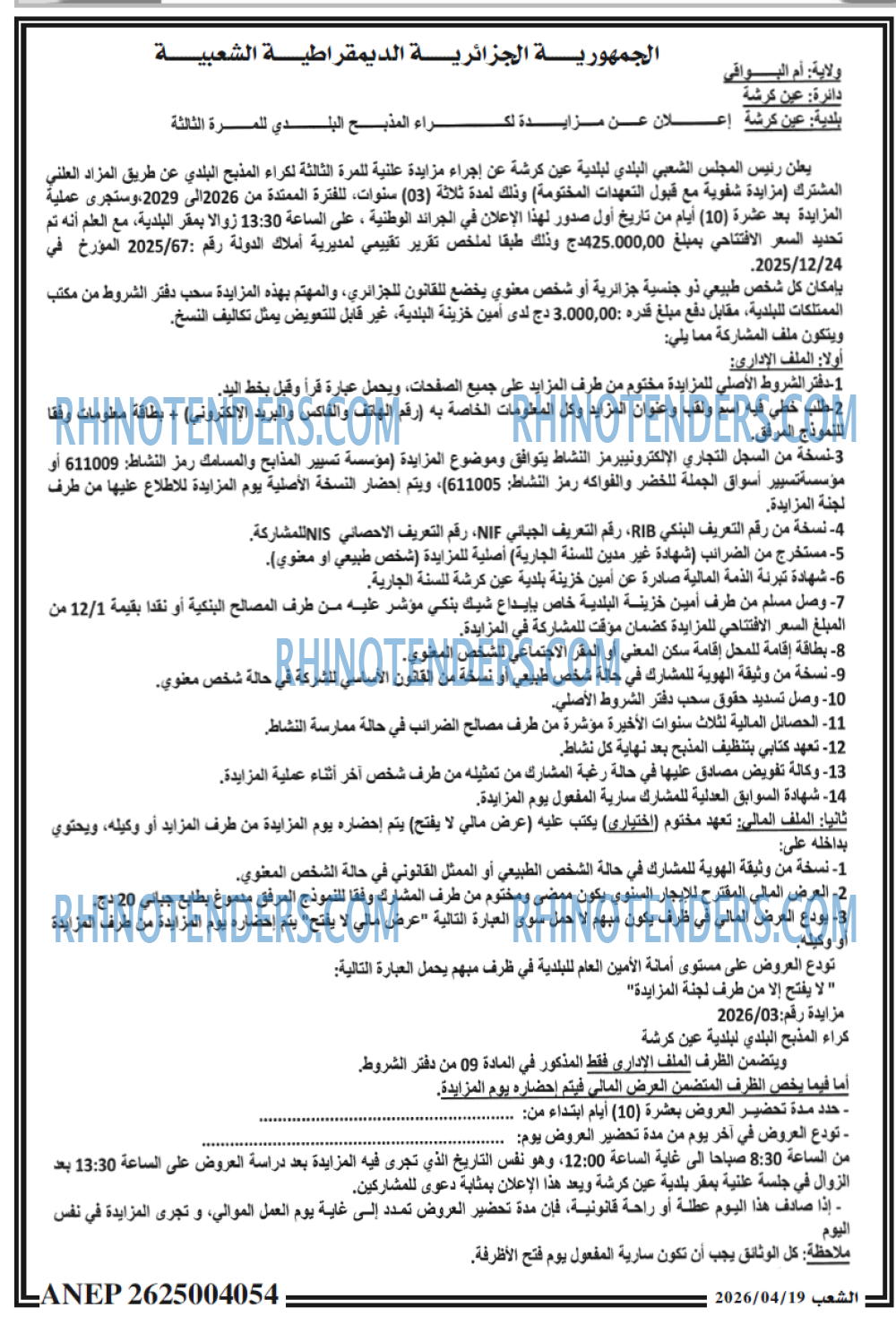الشعب