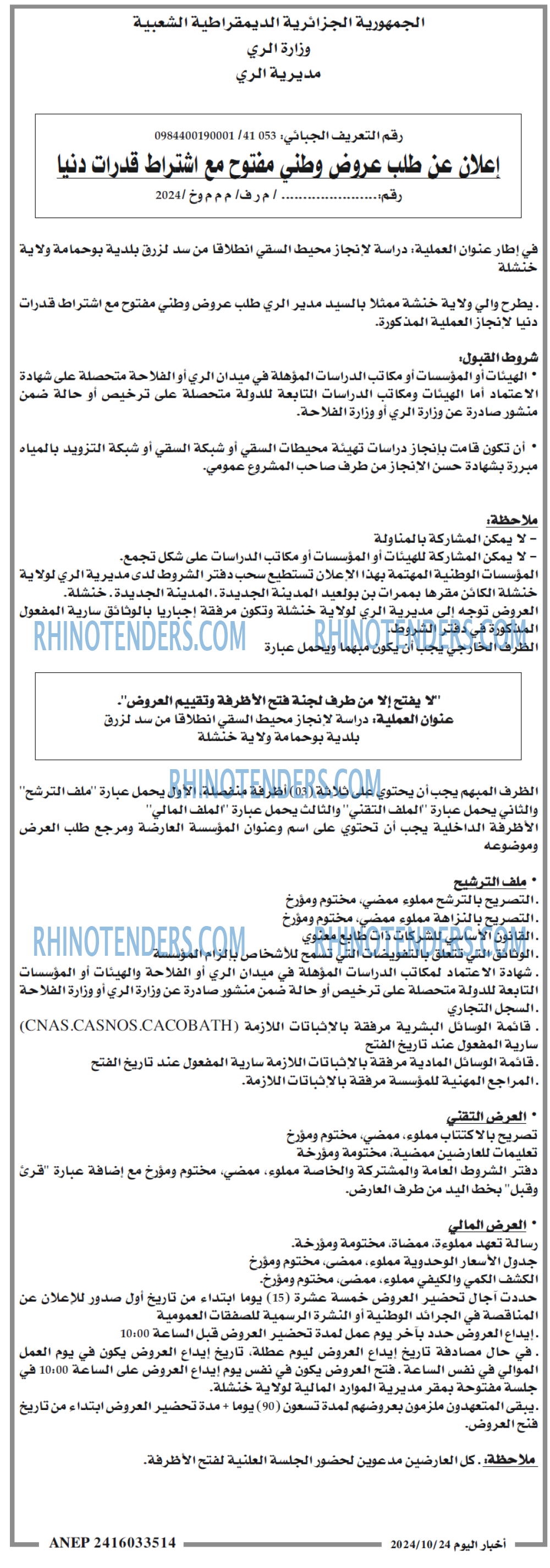 EL KHABAR