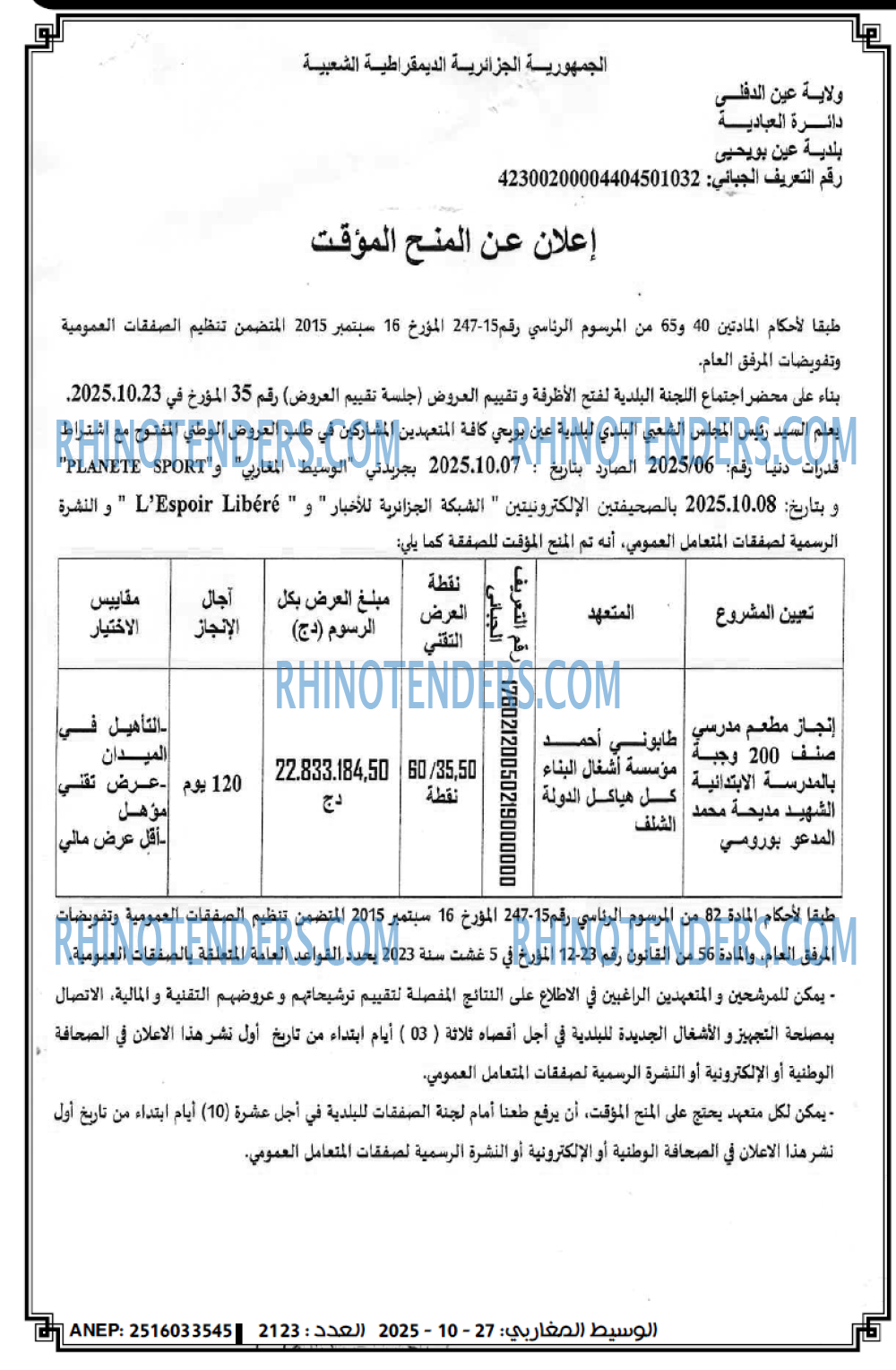 الوسيط المغاربي