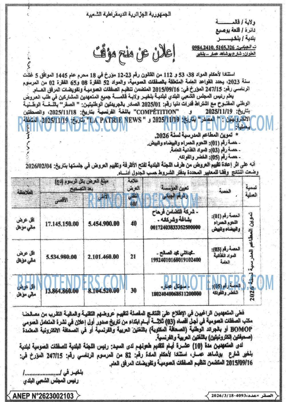 الصقر