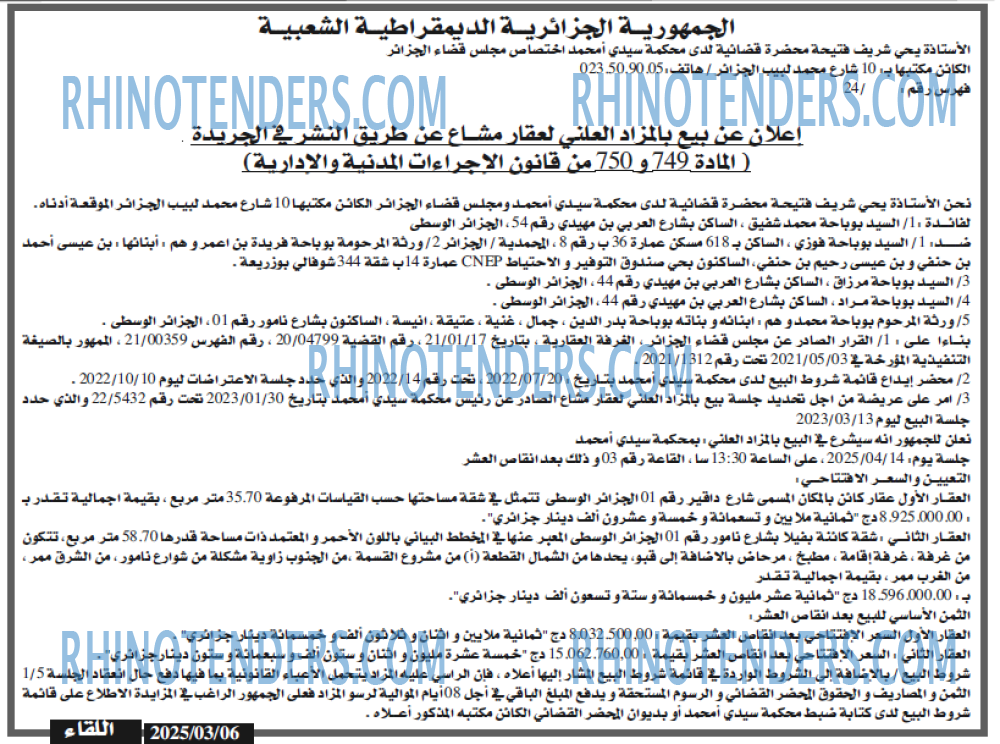 الجزائر