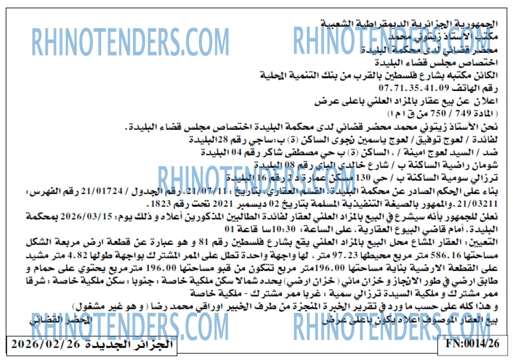 الجزائر الجديدة