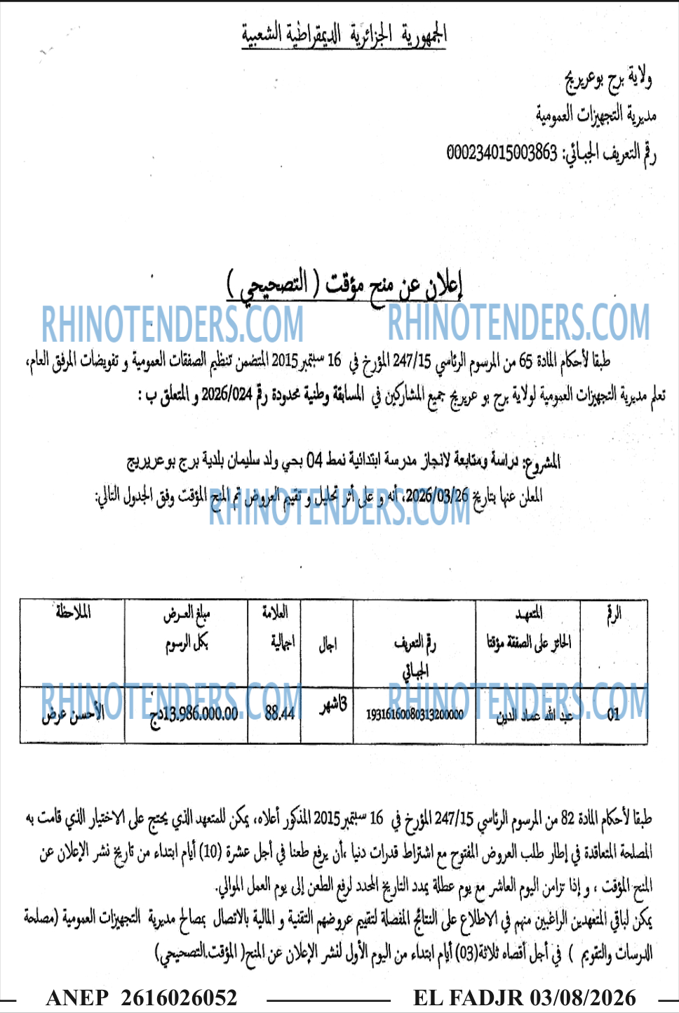 الفجر