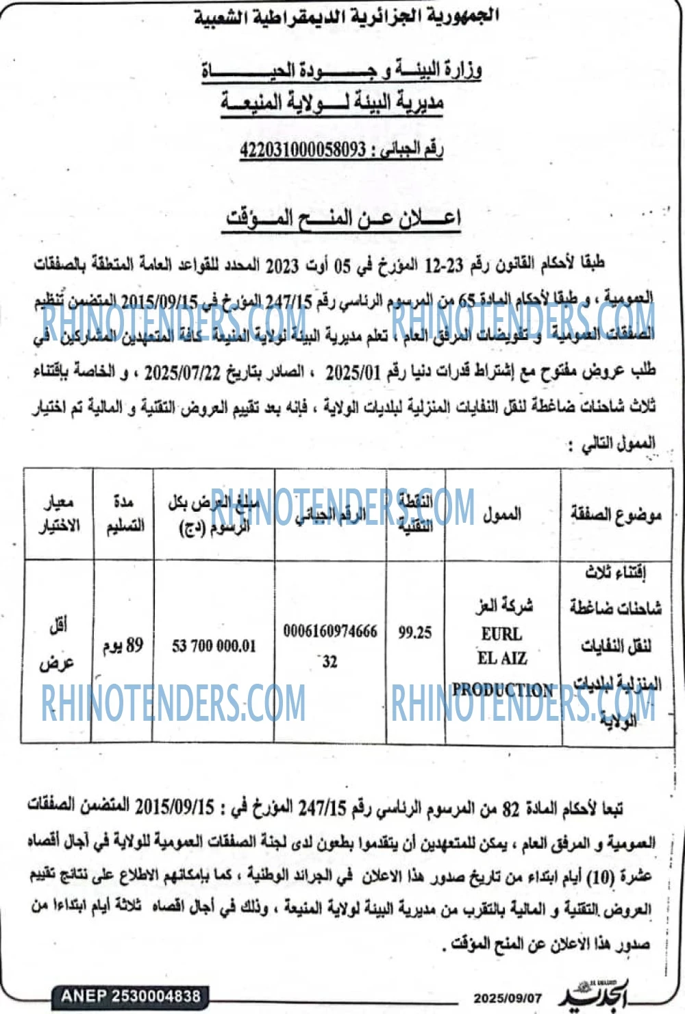 الجزائر الجديدة