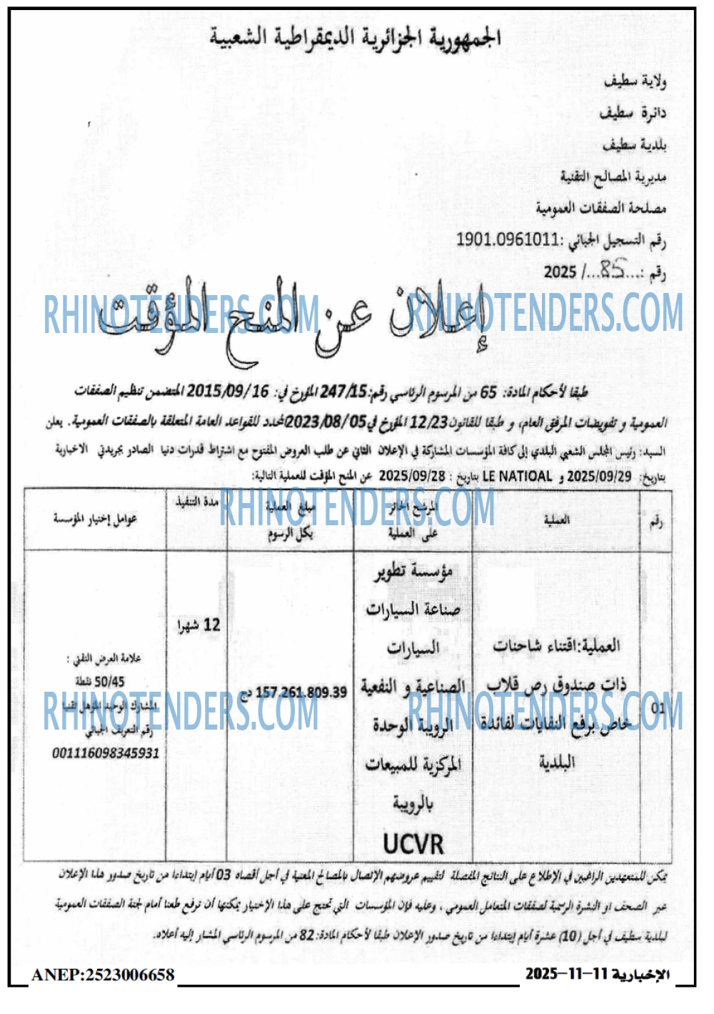 الاخبارية