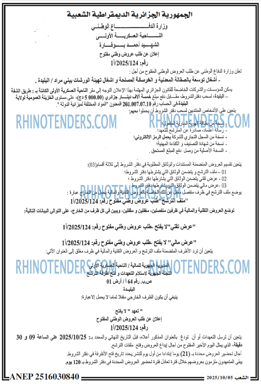 الشعب
