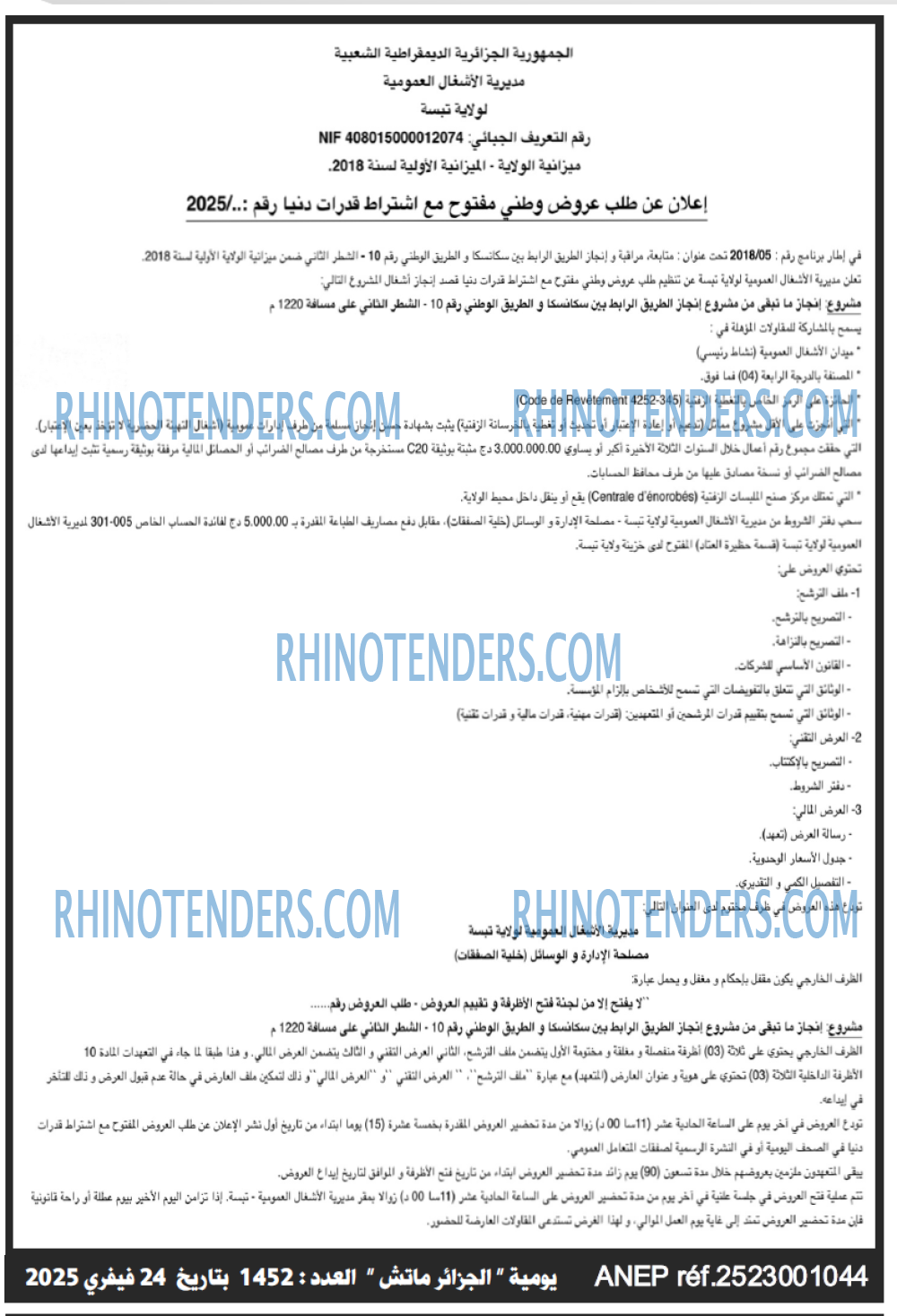 الجزائر