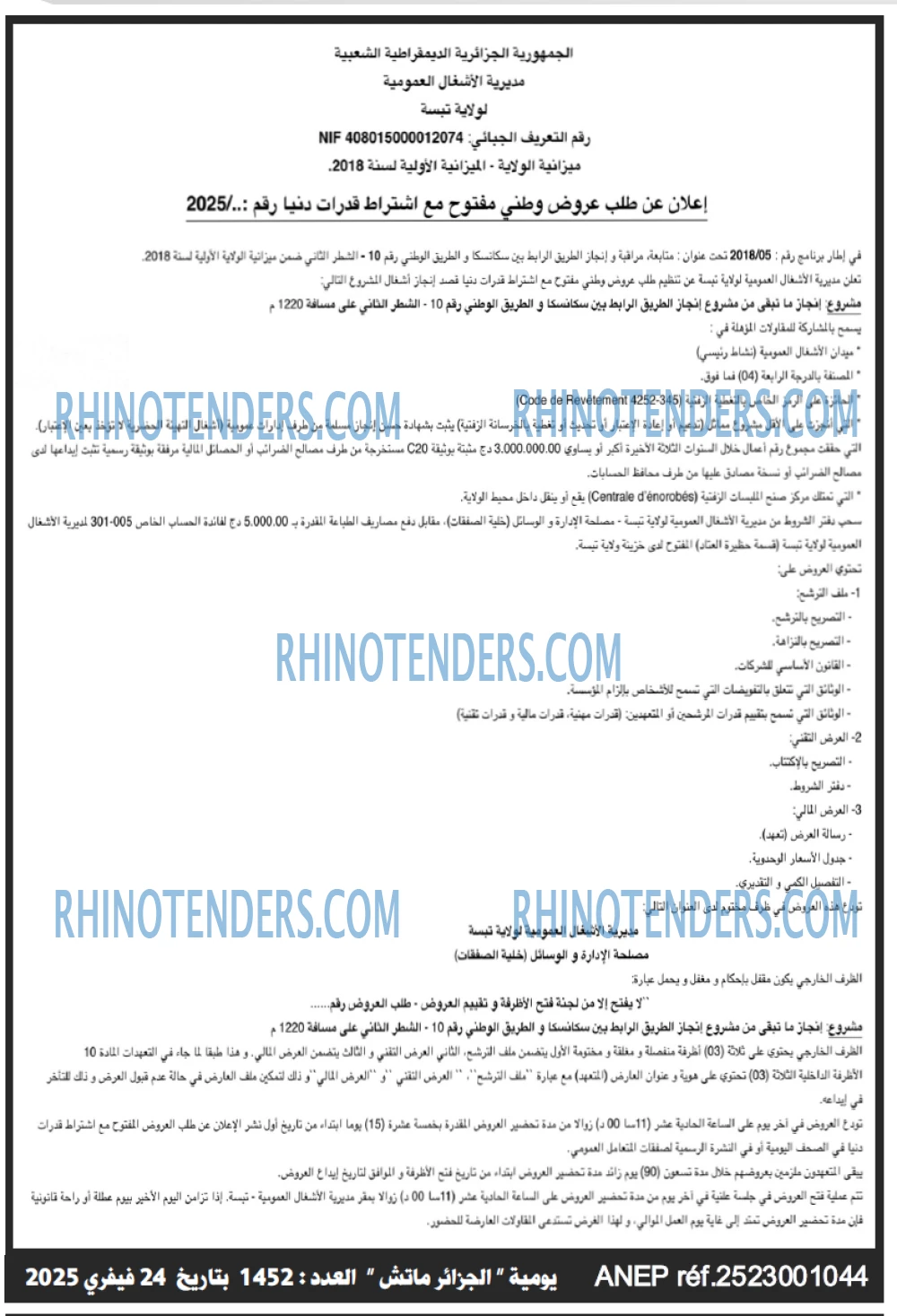 الجزائر