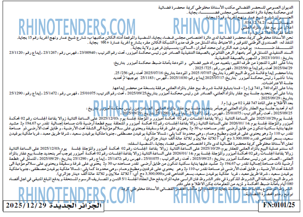 الجزائر الجديدة
