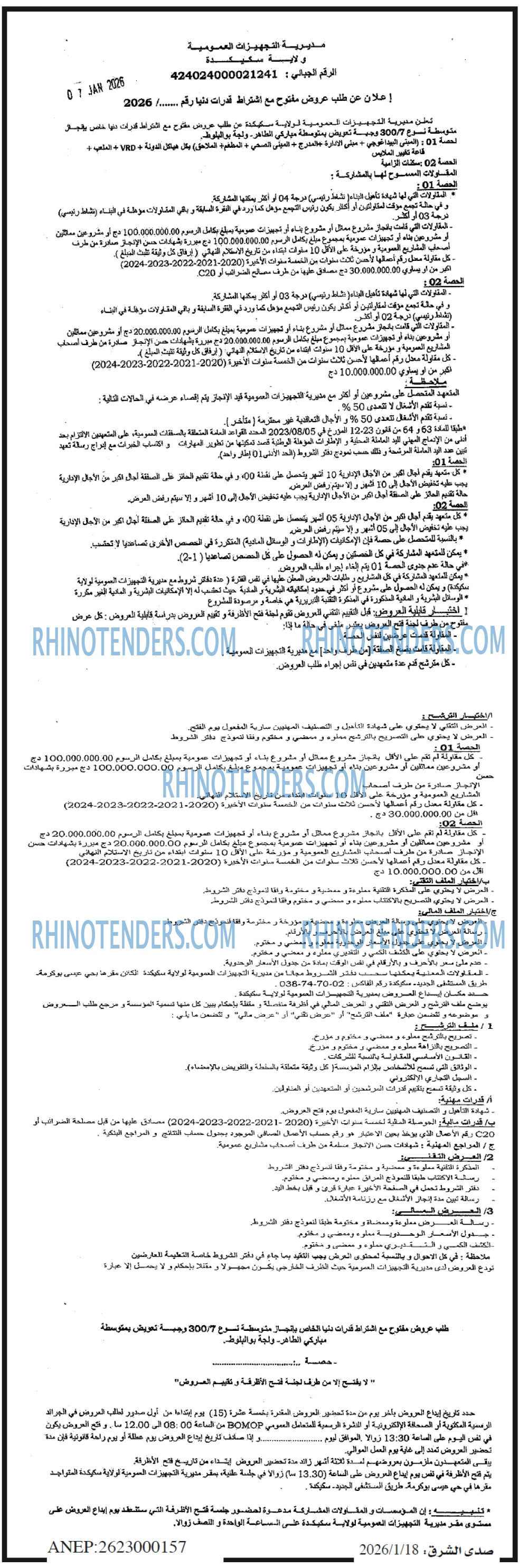 صدى الشرق