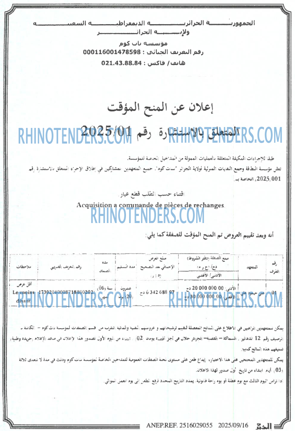 الخبر