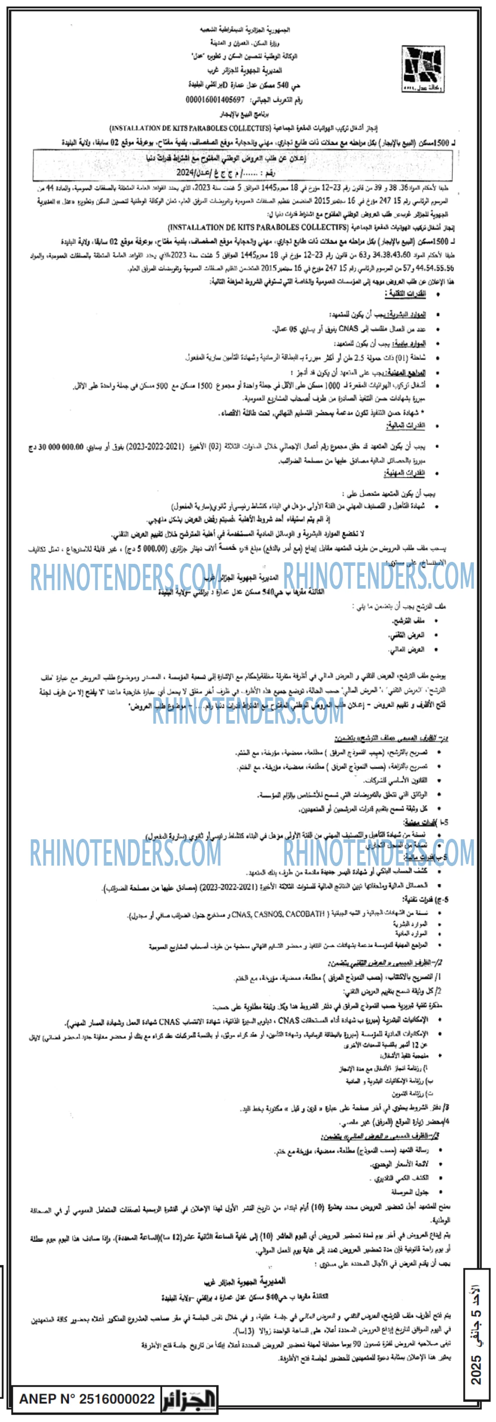 الجزائر