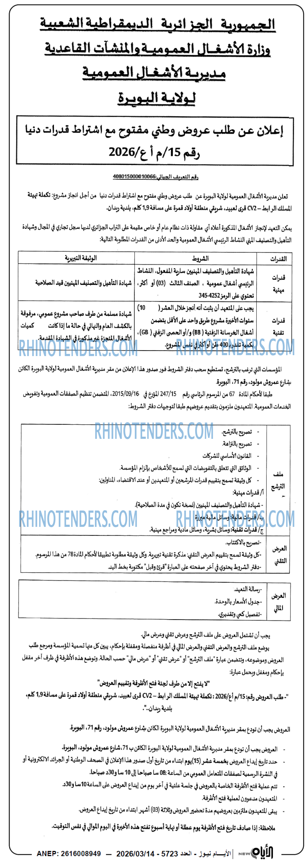 الايام