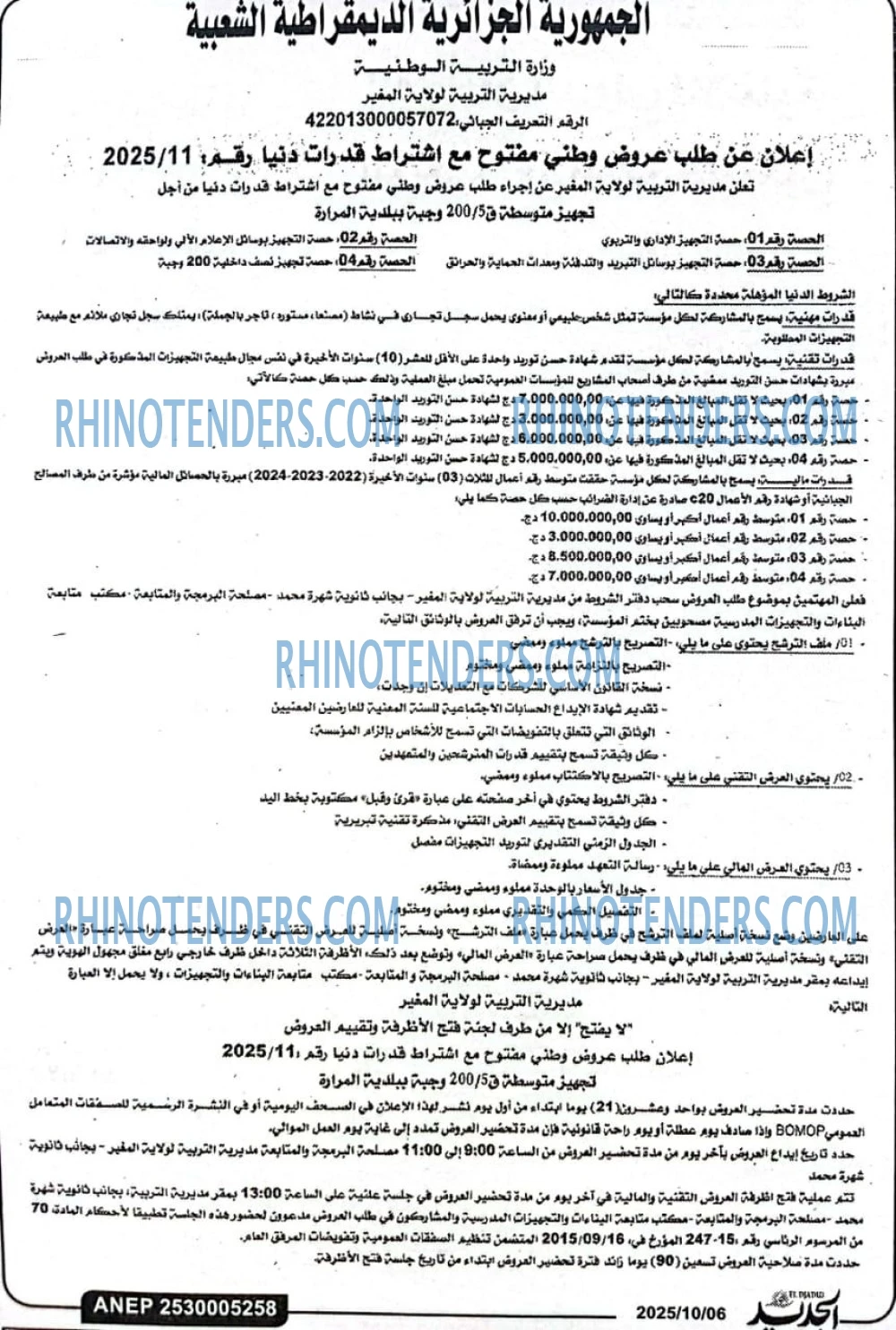 الاحداث الجهوية